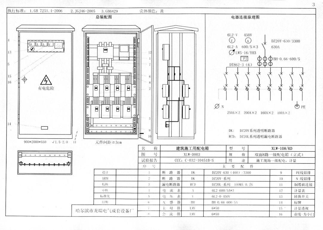 收集|施工現(xiàn)場臨時用電配電箱(機柜)標準化配置圖集！